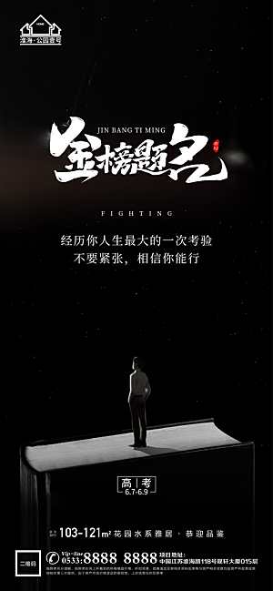 高考宣传推广海报