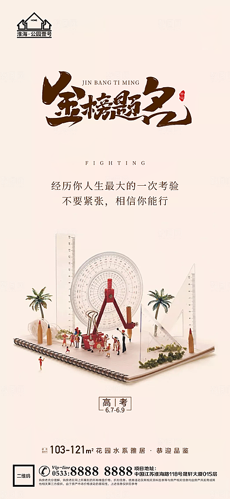 高考宣传推广海报