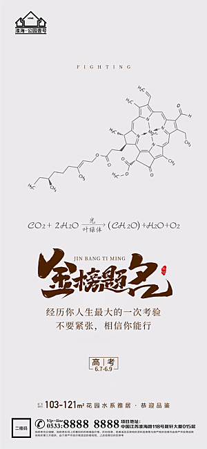 高考宣传推广海报