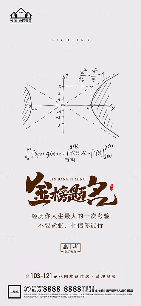 高考宣传推广海报