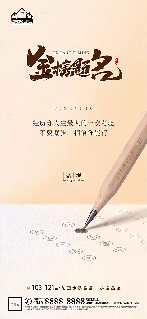 高考宣传推广海报