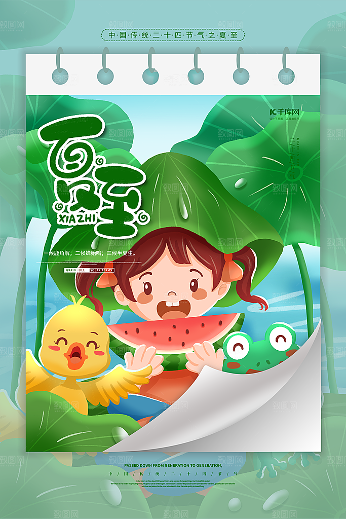 夏季夏至节气海报