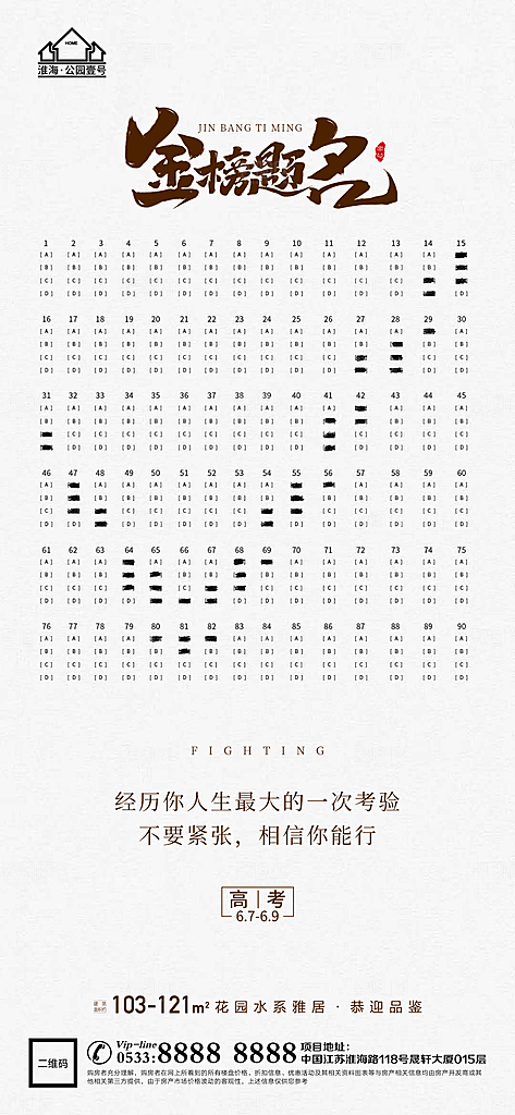 高考宣传推广海报