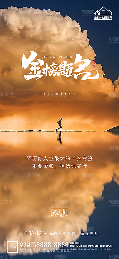 高考宣传推广海报