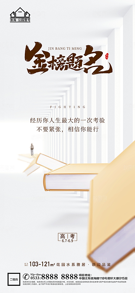 高考宣传推广海报