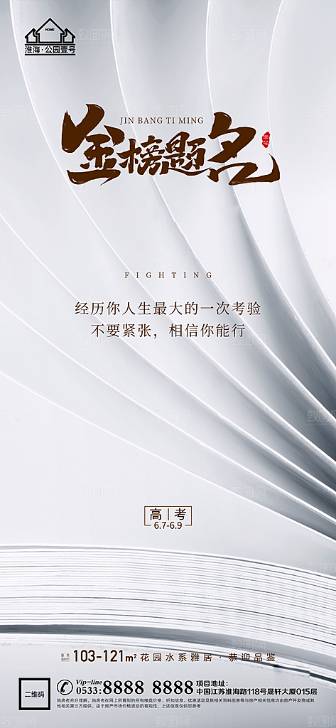 高考宣传推广海报