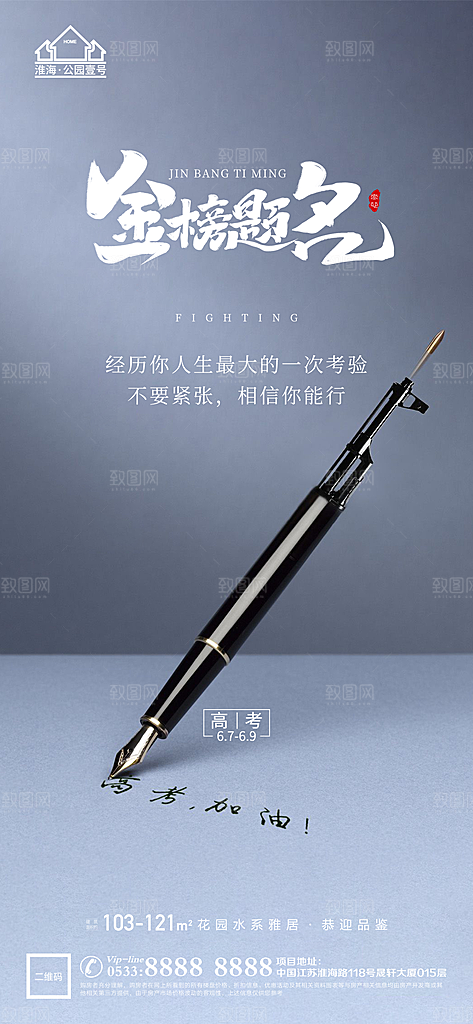 高考宣传推广海报
