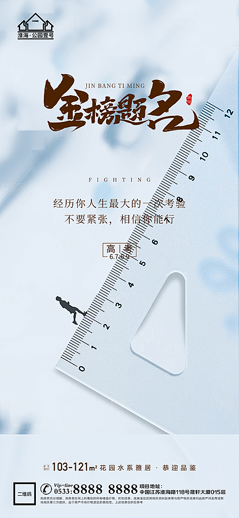 高考宣传推广海报