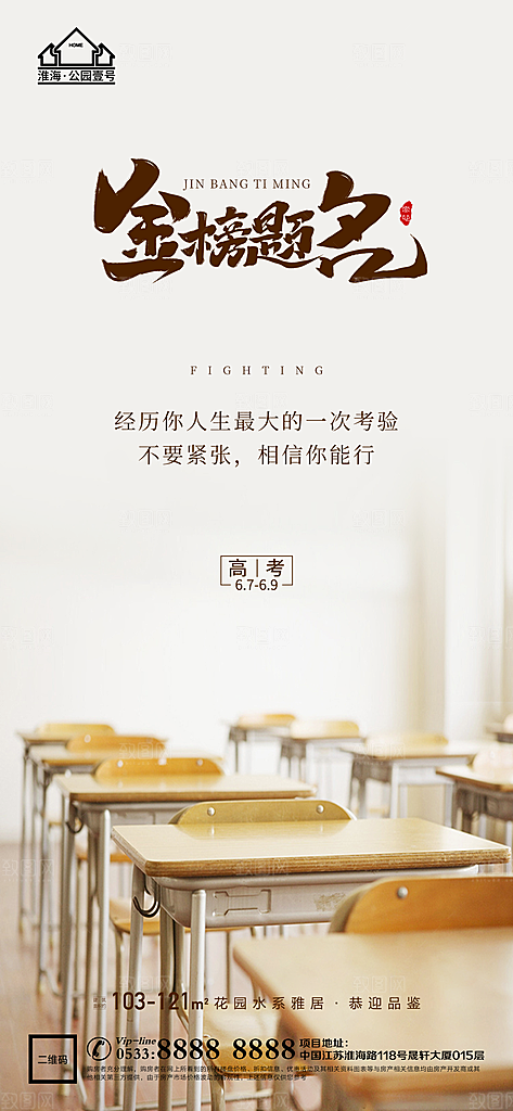 高考宣传推广海报