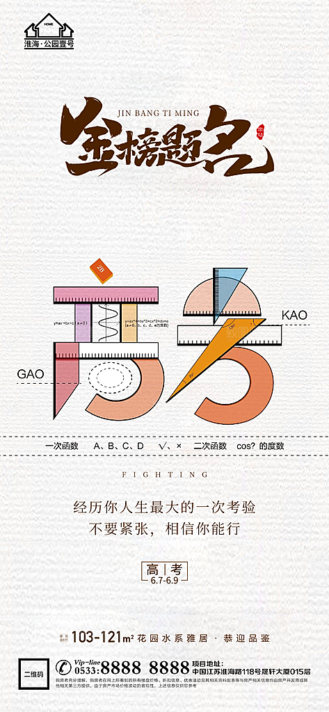 高考宣传推广海报