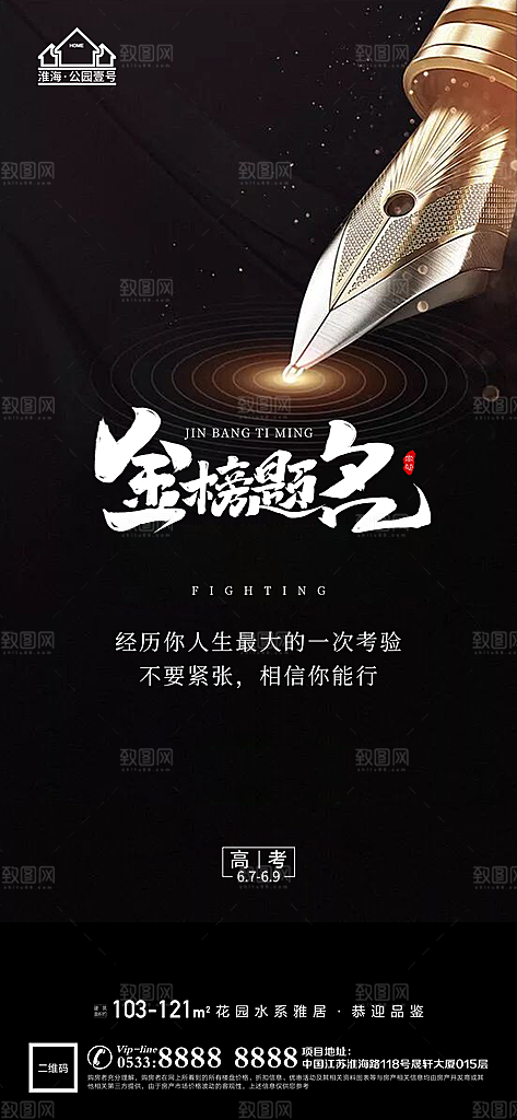 高考宣传推广海报