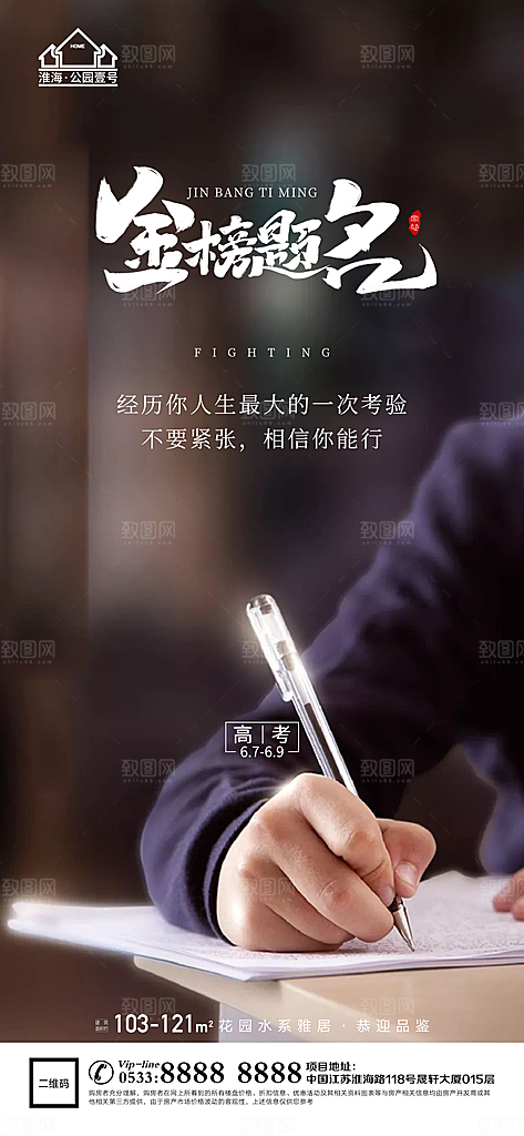 高考宣传推广海报