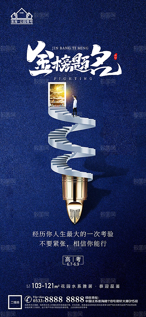 高考宣传推广海报