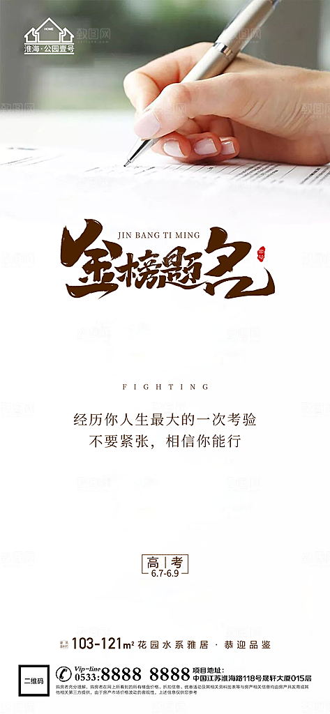 高考宣传推广海报