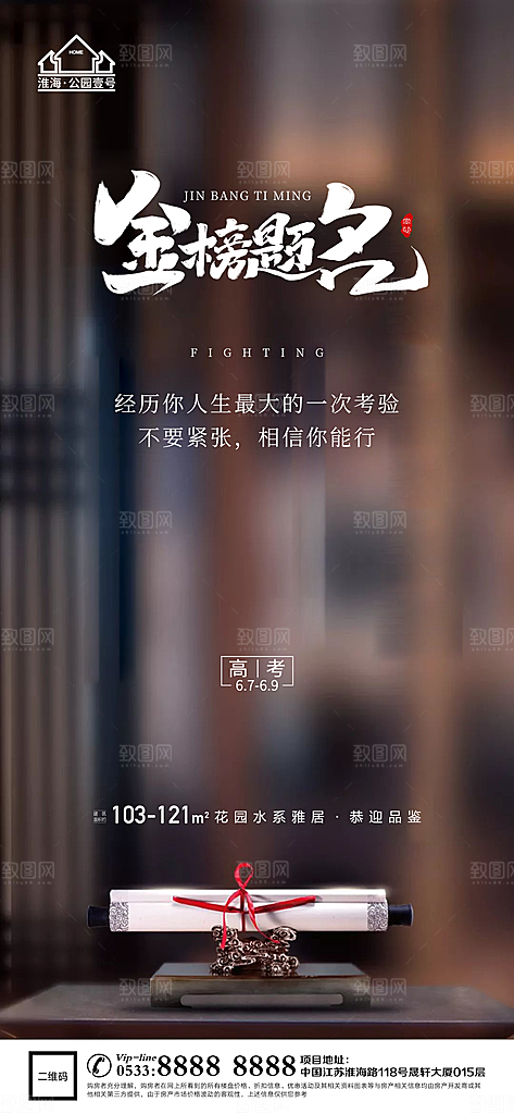高考宣传推广海报