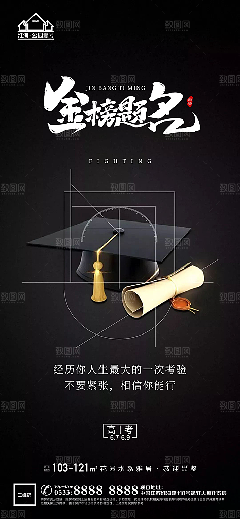 高考宣传推广海报