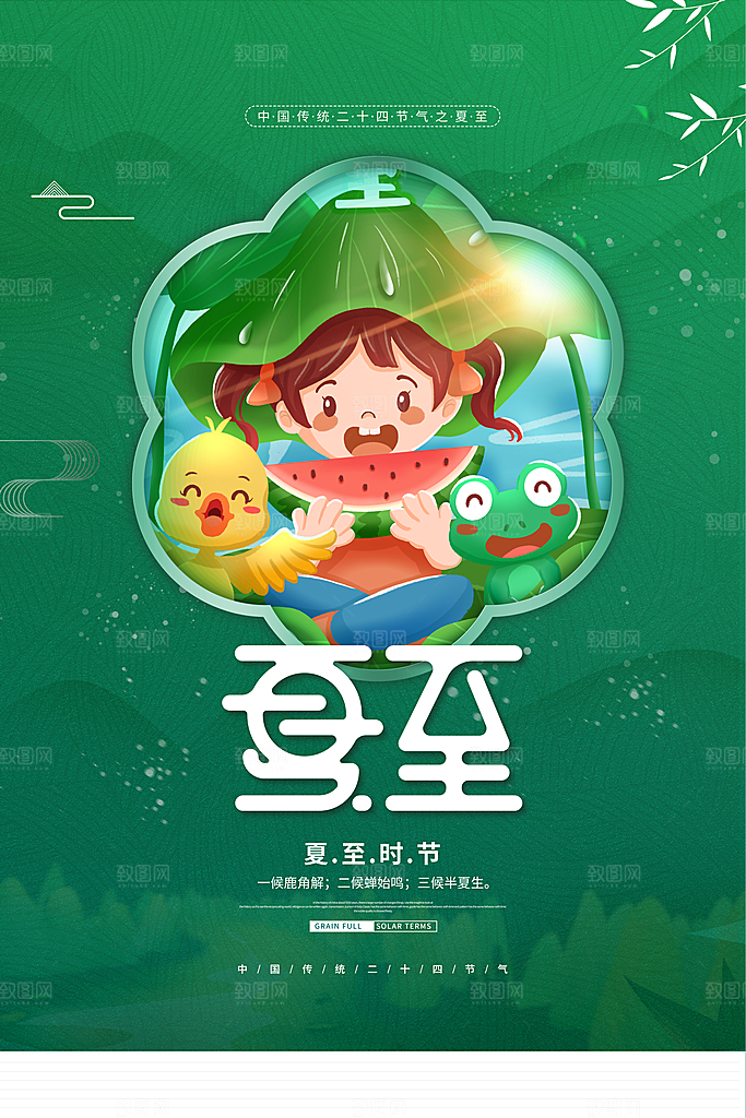 夏季夏至节气海报