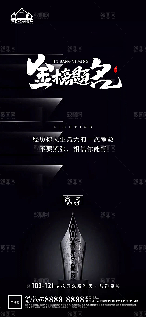 高考宣传推广海报