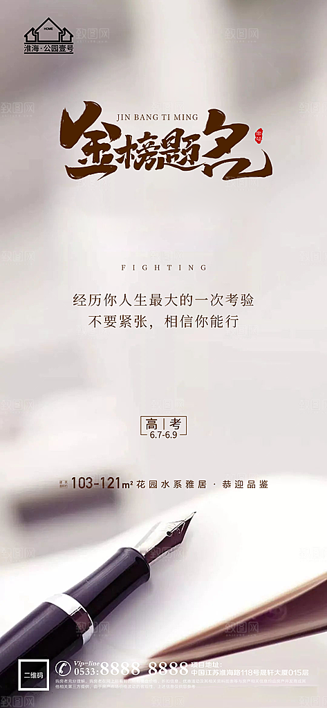 高考宣传推广海报