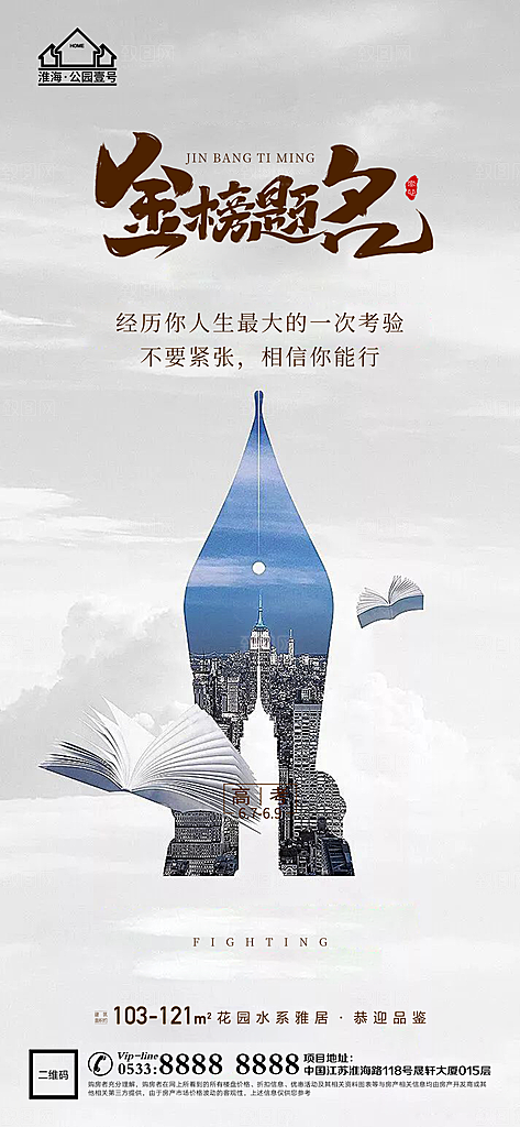 高考宣传推广海报