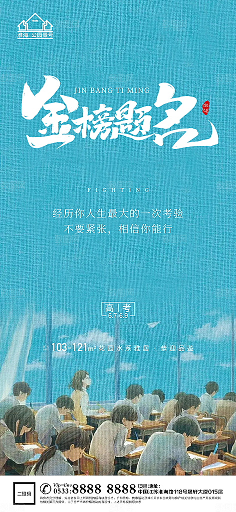 高考宣传推广海报