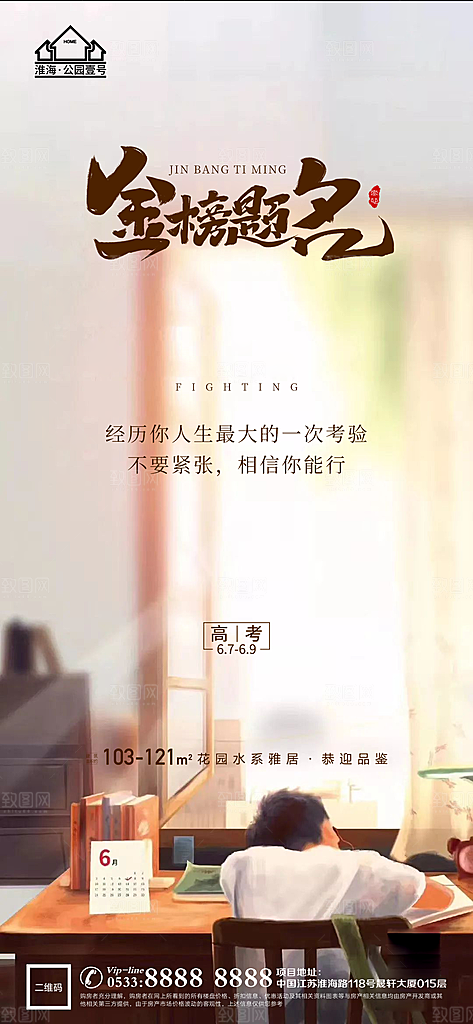 高考宣传推广海报