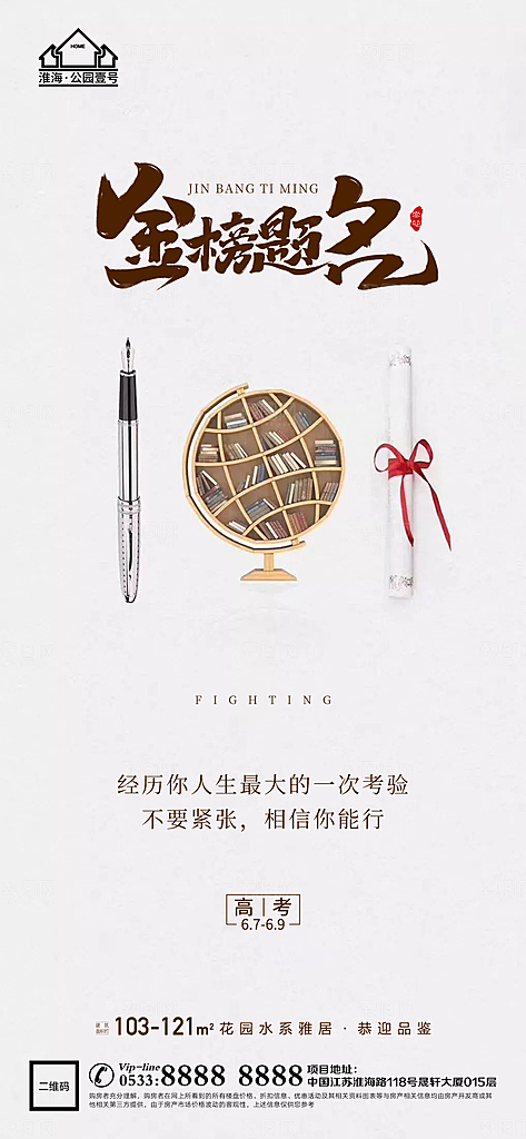 高考宣传推广海报