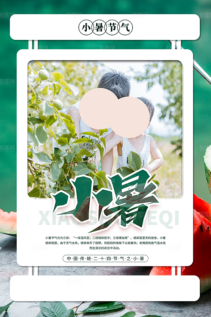 小暑节气宣传海报