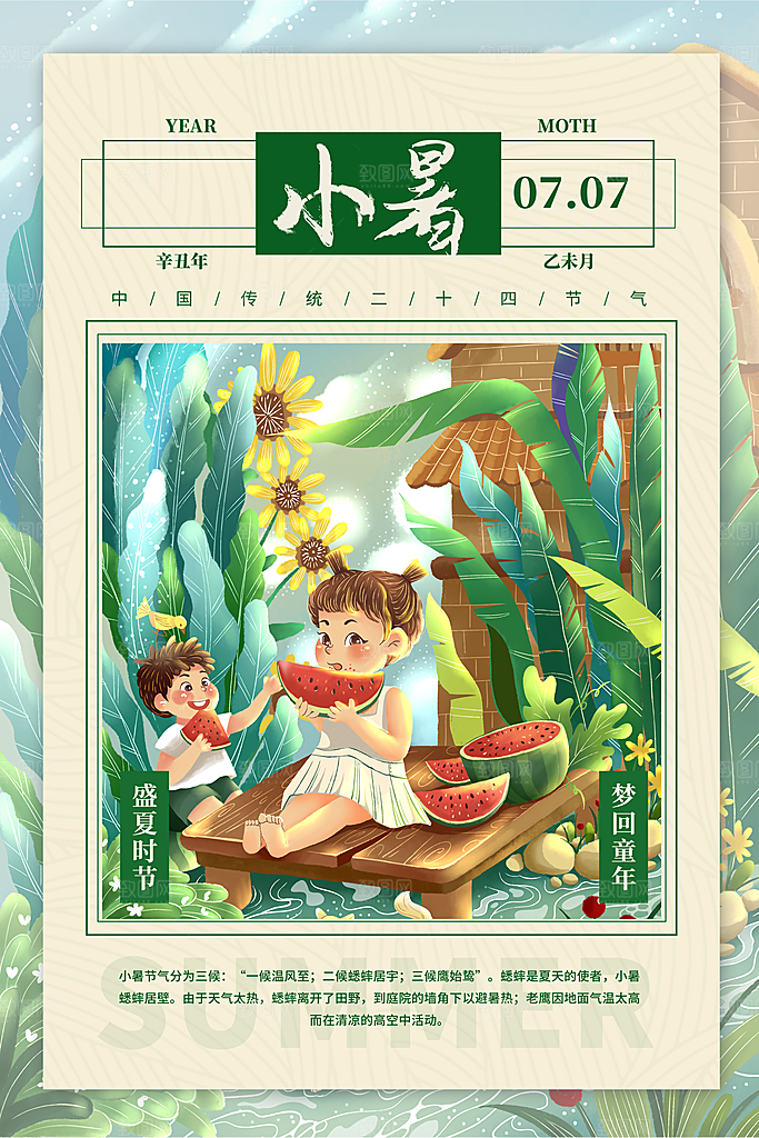 小暑节气宣传海报