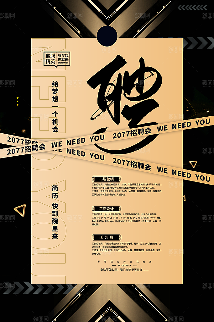 招聘找工作海报图片