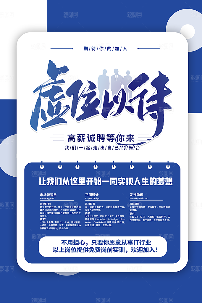 招聘找工作海报图片