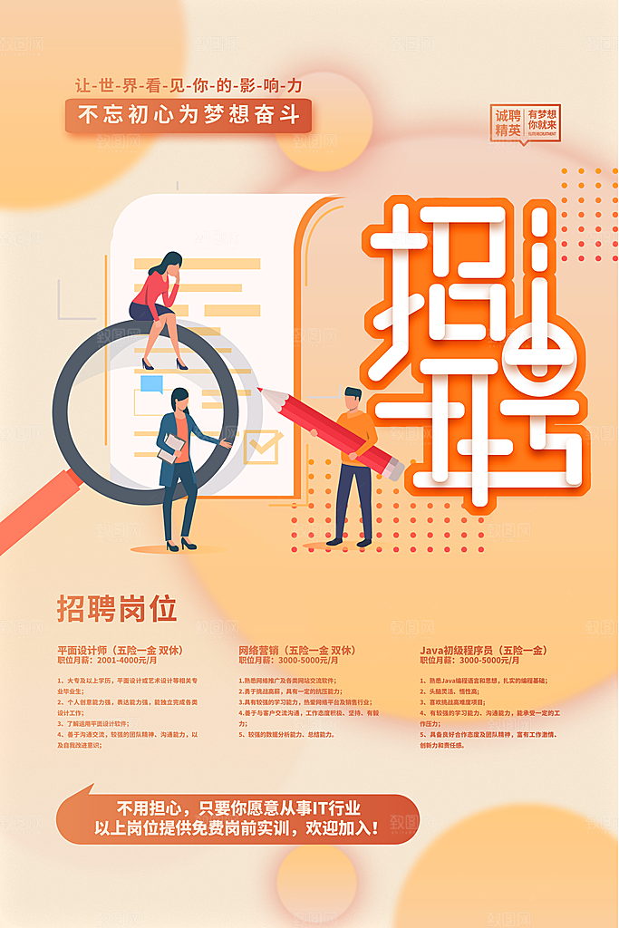 招聘找工作海报图片
