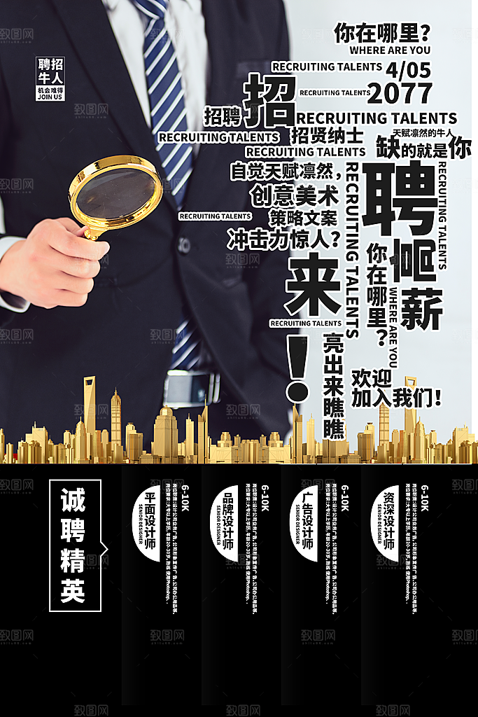 招聘找工作海报图片