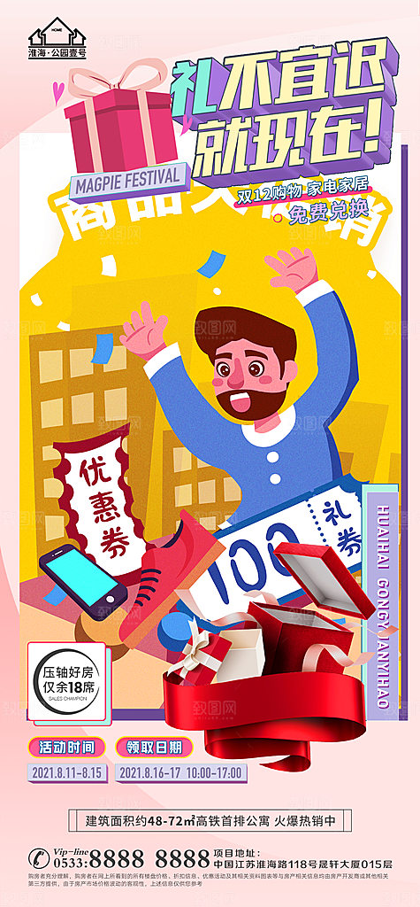购物节宣传推广海报