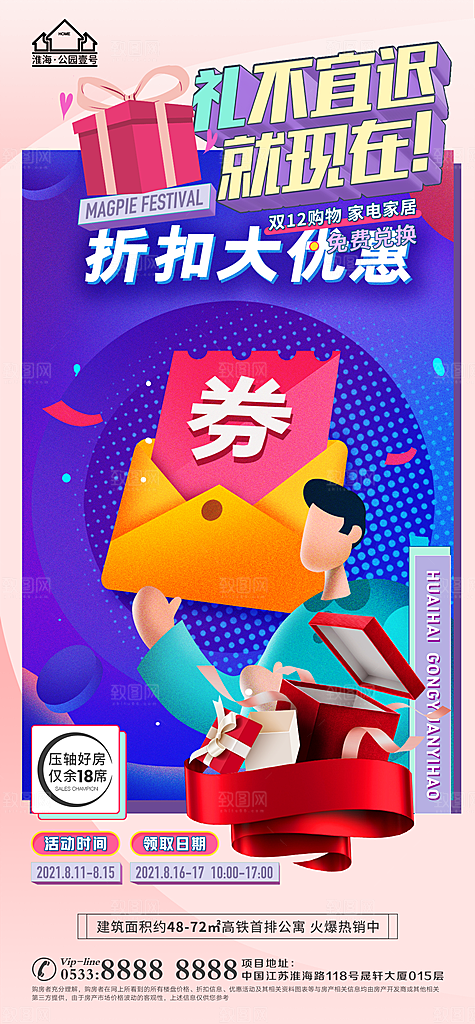 购物节宣传推广海报