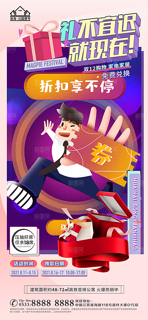 购物节宣传推广海报