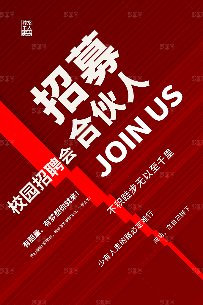 招聘找工作海报图片