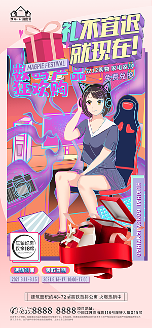 购物节宣传推广海报