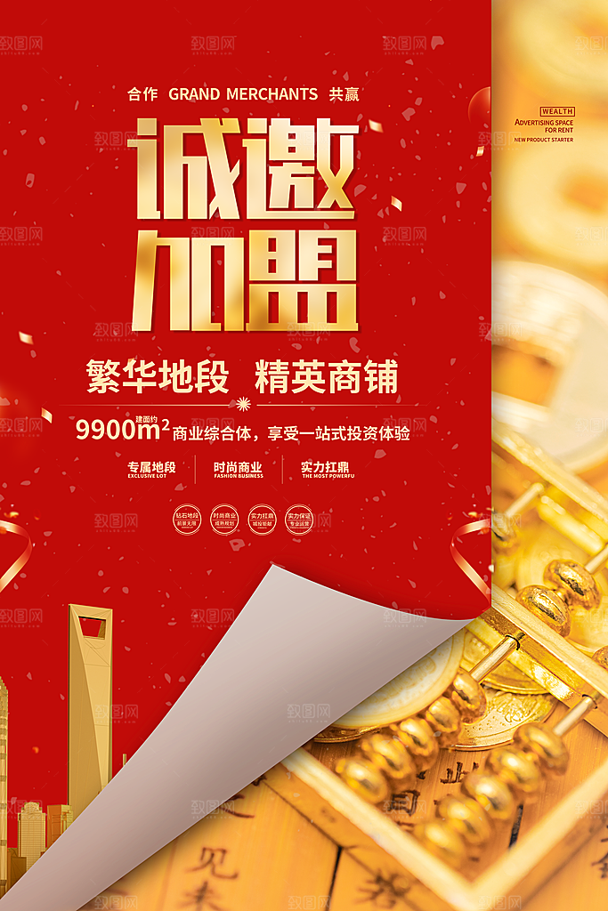 房地产招商宣传海报