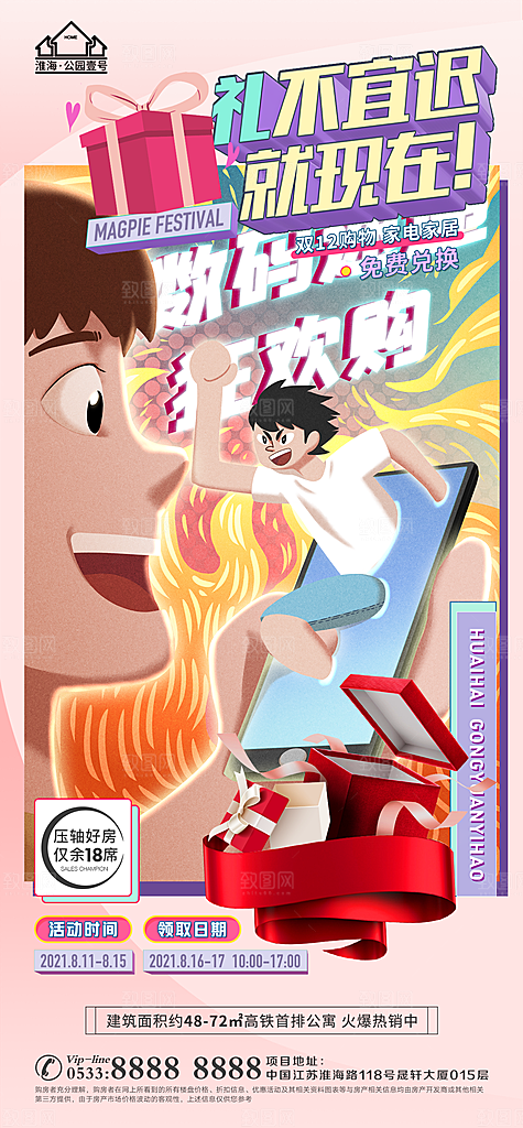 购物节宣传推广海报