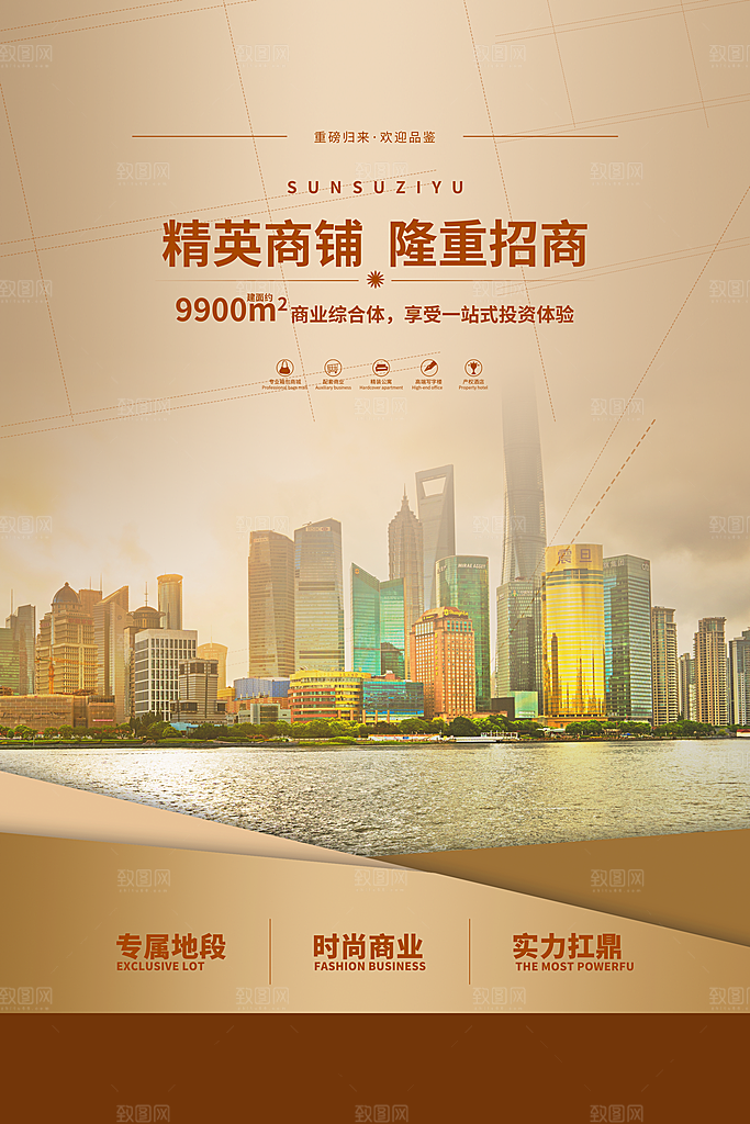 房地产招商宣传海报