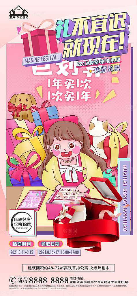 购物节宣传推广海报