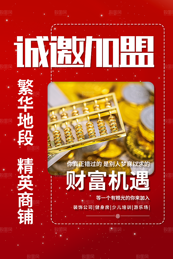 房地产招商宣传海报
