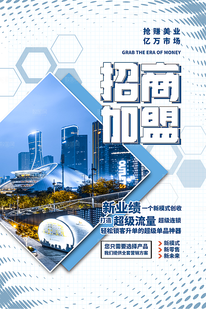 房地产招商宣传海报