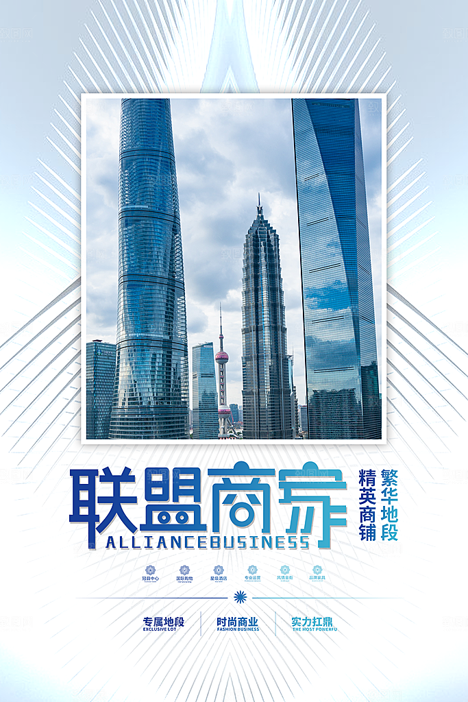 房地产招商宣传海报