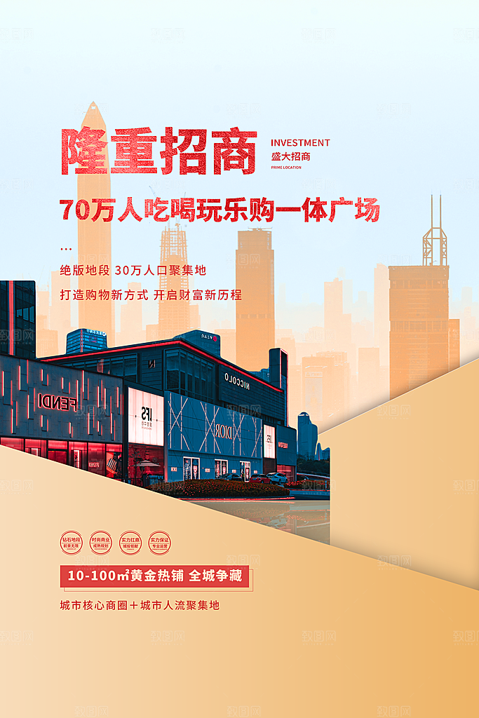 房地产招商宣传海报