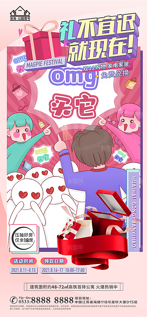 购物节宣传推广海报