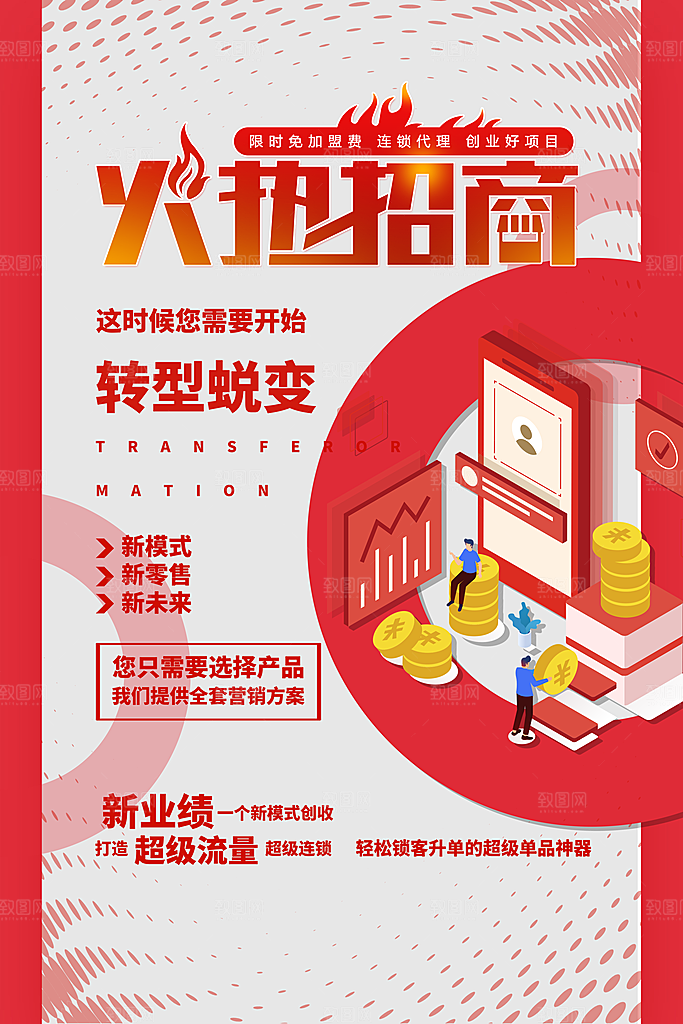 房地产招商宣传海报