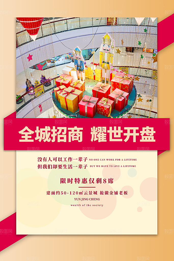 房地产招商宣传海报