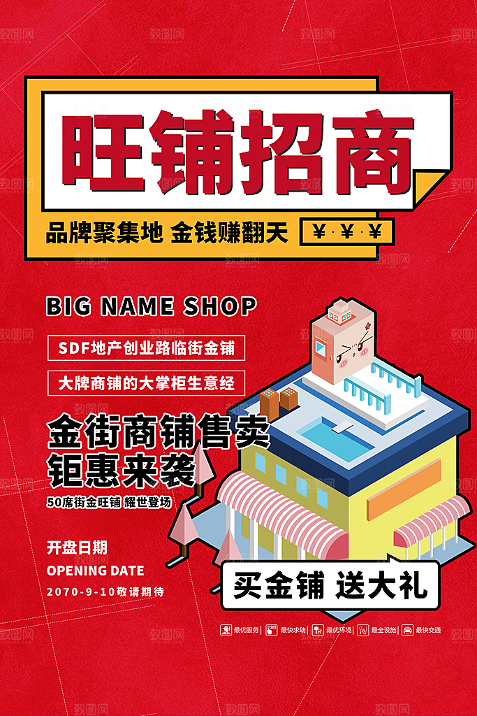 房地产招商宣传海报